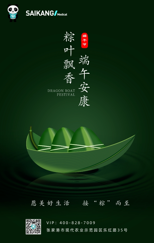 濃情端午，粽情粽意 |賽康祝您端午安(ān)康！