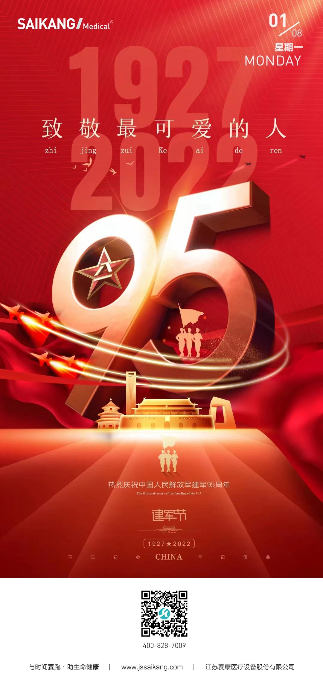 熱烈慶祝中(zhōng)國(guó)人民(mín)解放軍建軍95周年