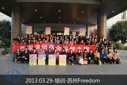 <strong>2013.3.29 張家港網商(shāng)會尋夢之旅</strong>